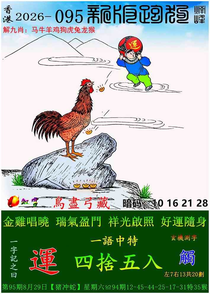 跑狗图095期：新版跑狗图