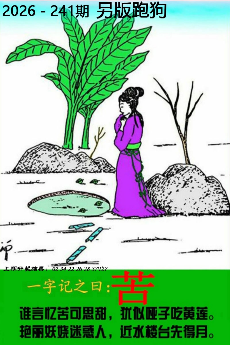 澳门玄机网241期：另版跑狗图