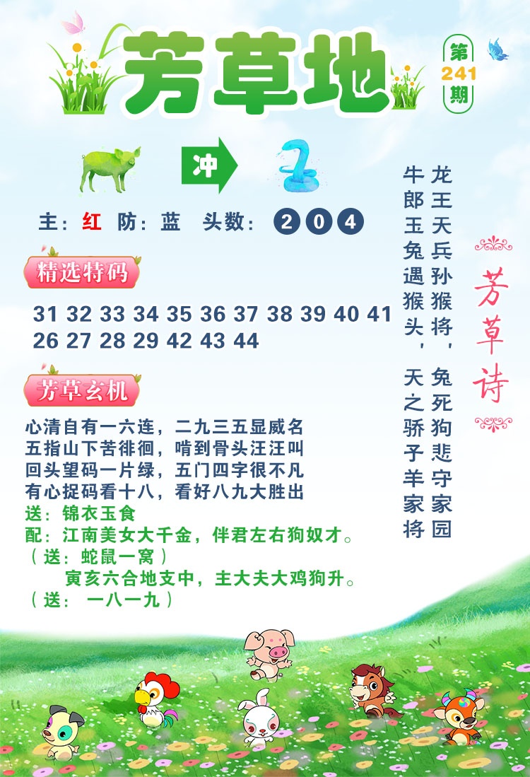 三中三：241期芳草地