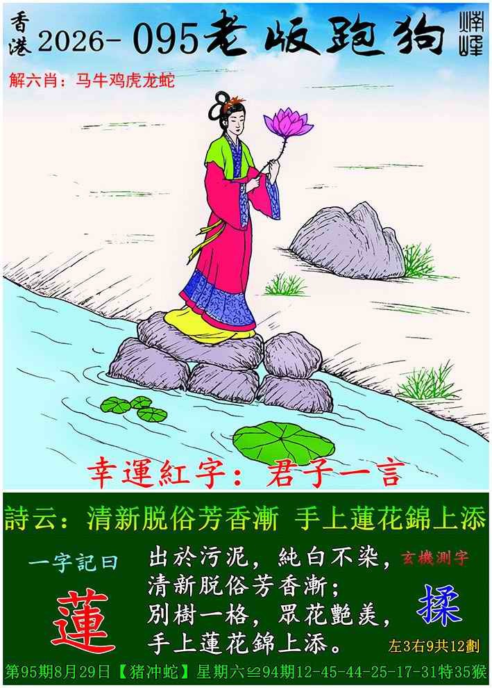 香港彩色图库095期：老版跑狗图