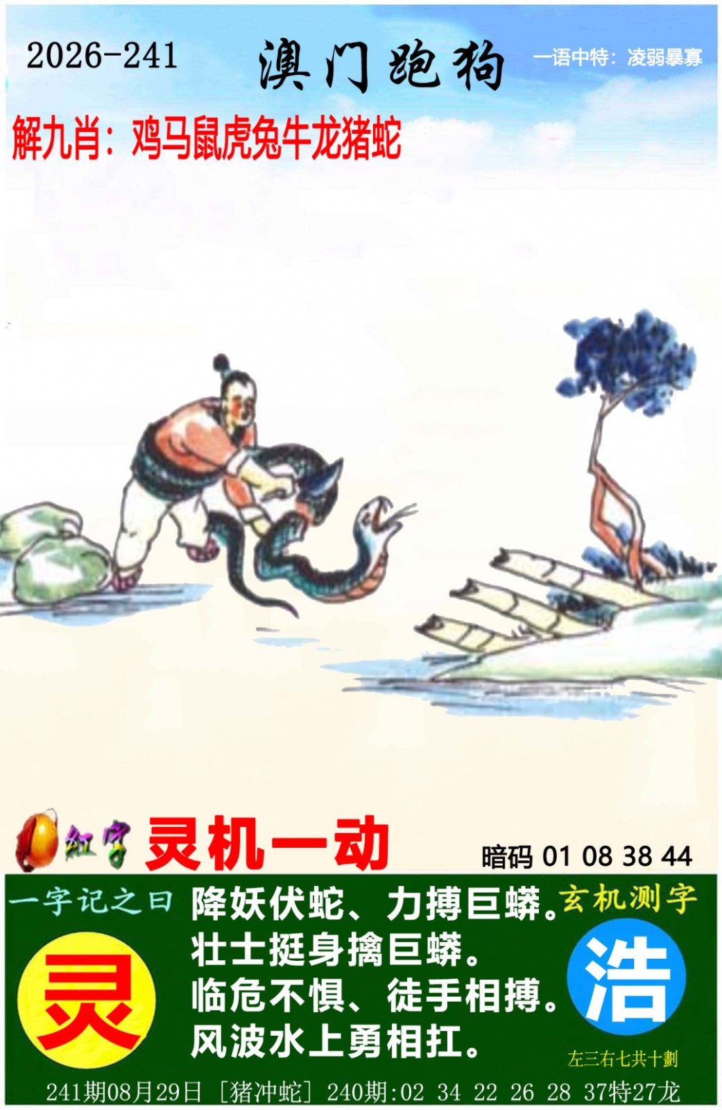 跑狗论坛241期：澳门跑狗图