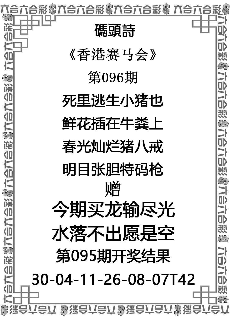 特区总站：096期码头诗