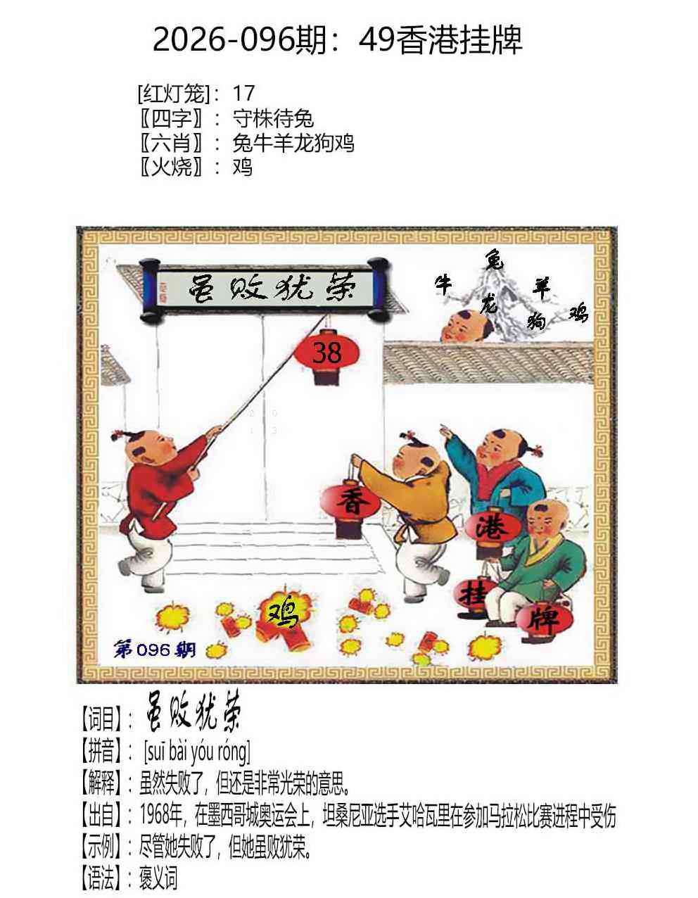香港挂牌论坛：096期49香港挂牌