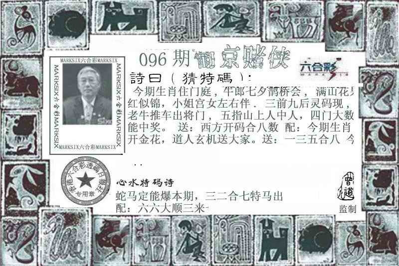 摇钱树096期：葡京赌侠