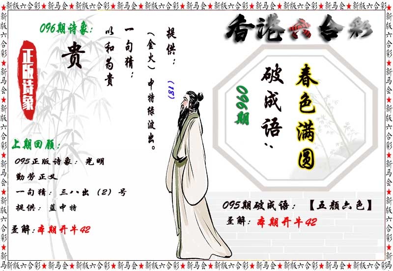 全网最准096期：诗象破成语