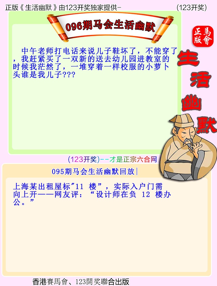牛魔王096期：马会生活幽默