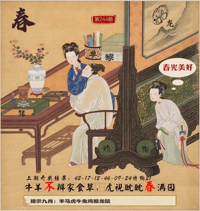 香港六合彩图纸：244期春宫图