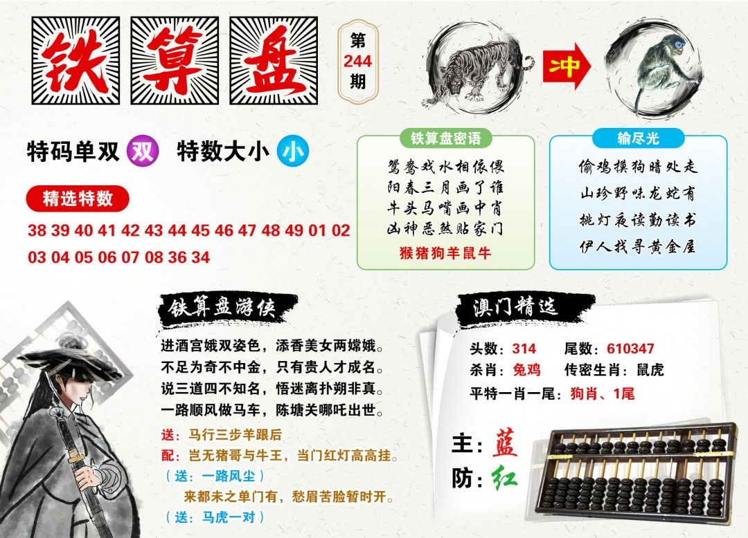 金多宝心水论坛--244期澳门铁算盘