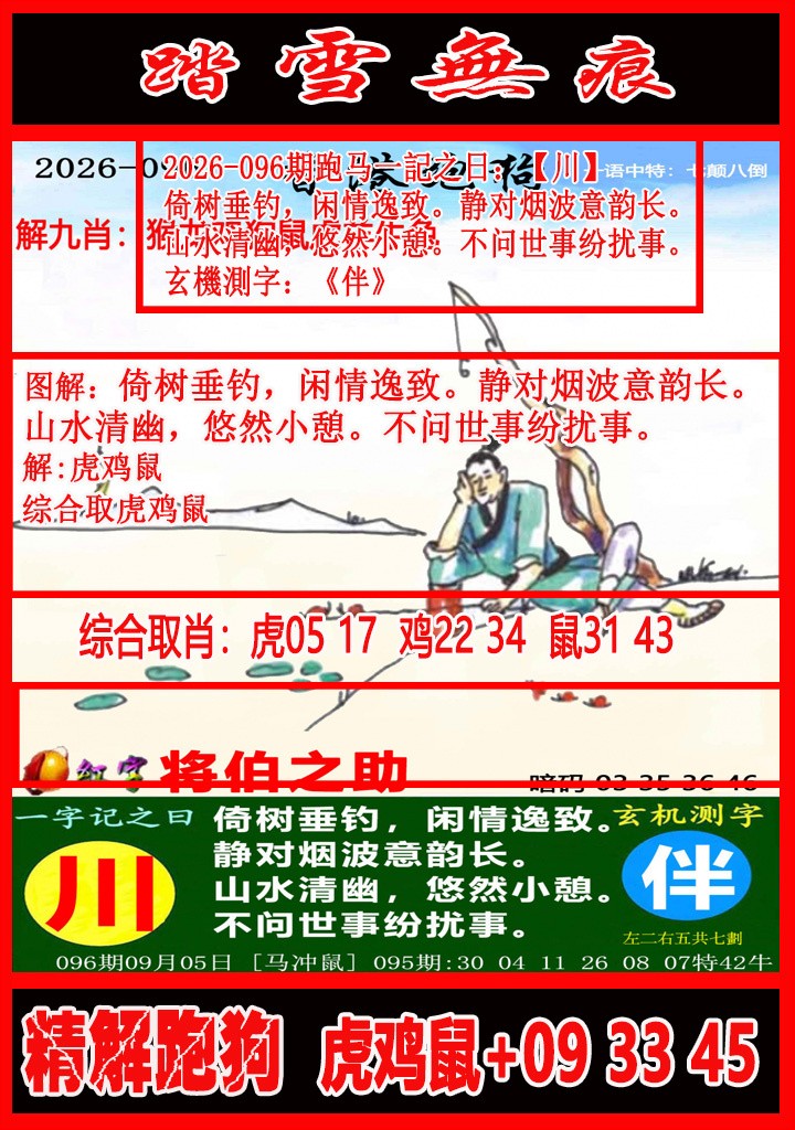 风云再起高手坛096期：踏雪无痕解跑狗