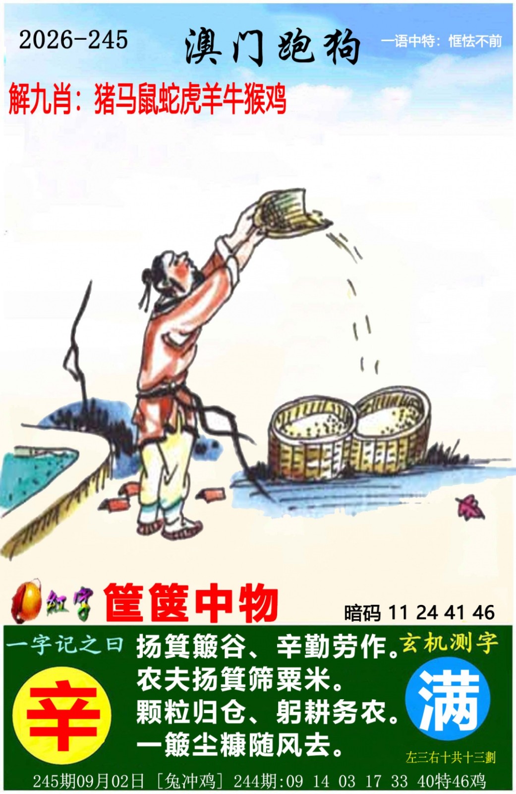 六合彩特码245期：澳门跑狗图