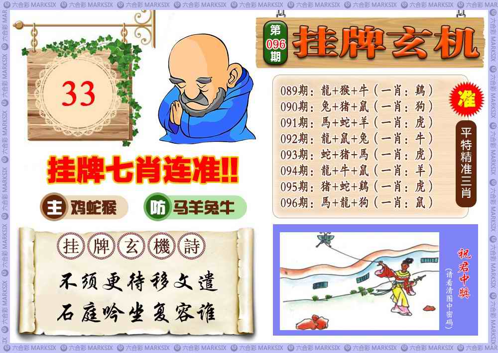 六图图库096期：挂牌玄机(新图)