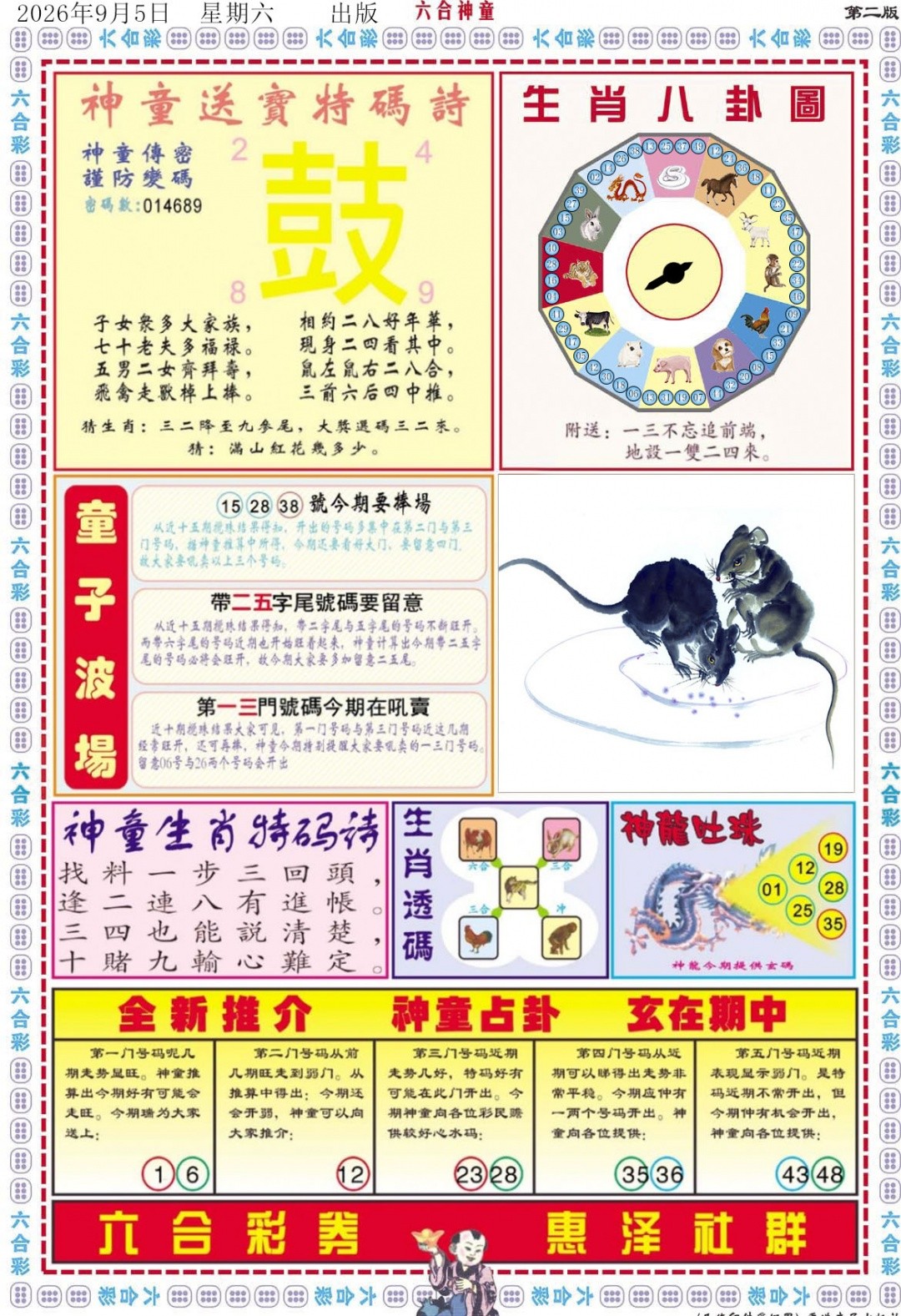 香港黑白图：096期六合神童B