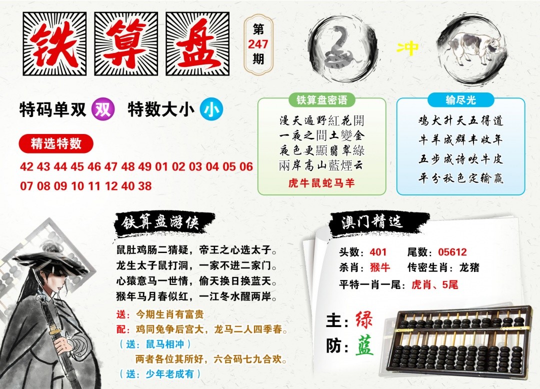金多宝心水论坛--247期澳门铁算盘