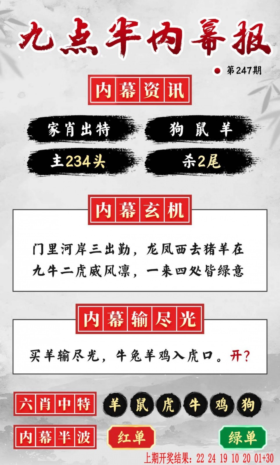 关注摇钱树，超越拆迁户！247期九点半内幕报