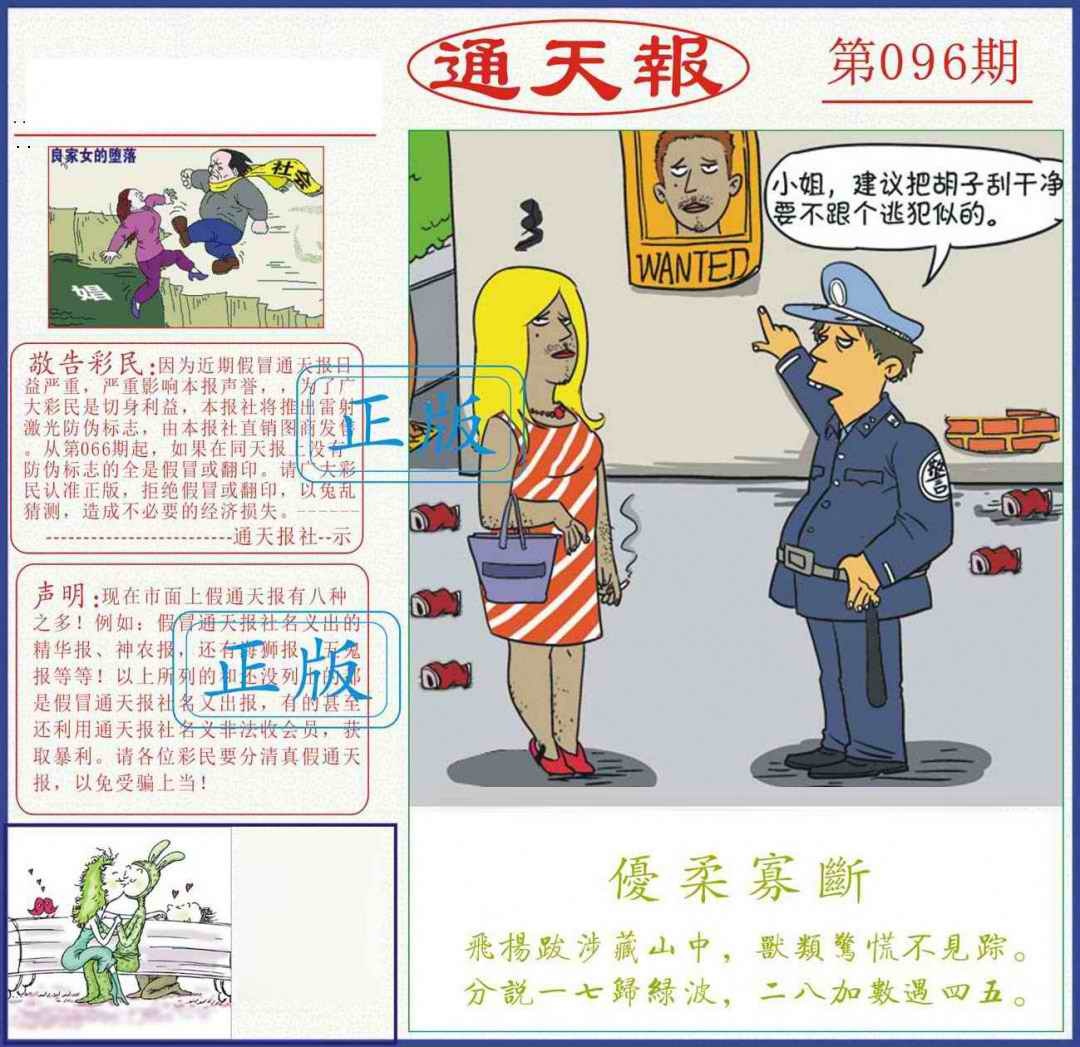 通天论坛096期：正版通天报