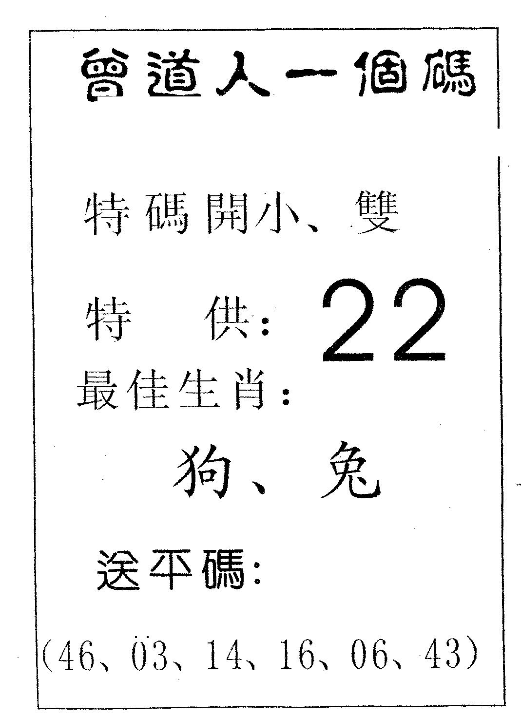 香港黑白图：096期曾一个码