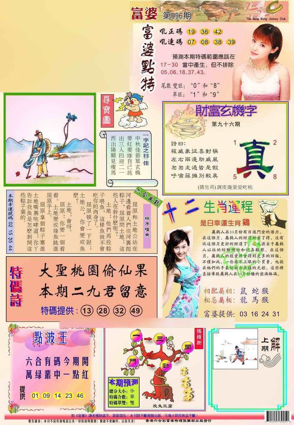 香港彩色图库096期：(新版)富婆