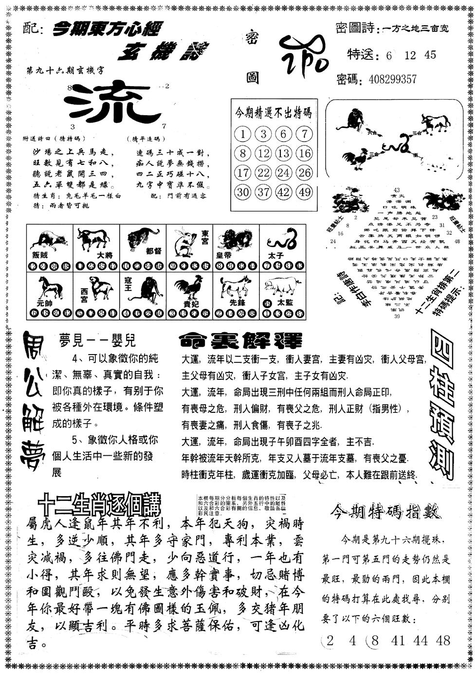 鸿运论坛：096期另版东方心经B
