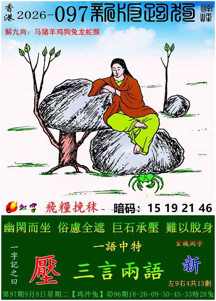 香港论坛097期：新版跑狗图