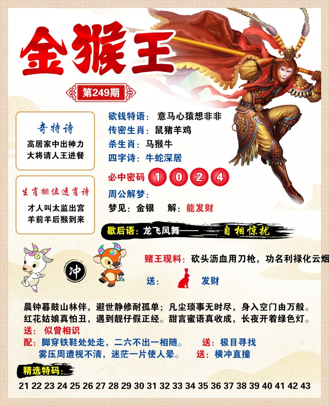 世外桃源高手坛249期：金猴王