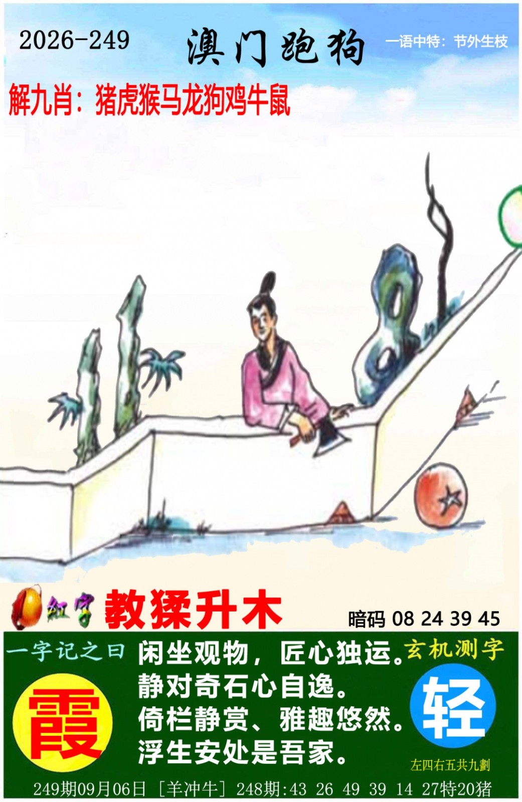 全年历史图库249期：澳门跑狗图