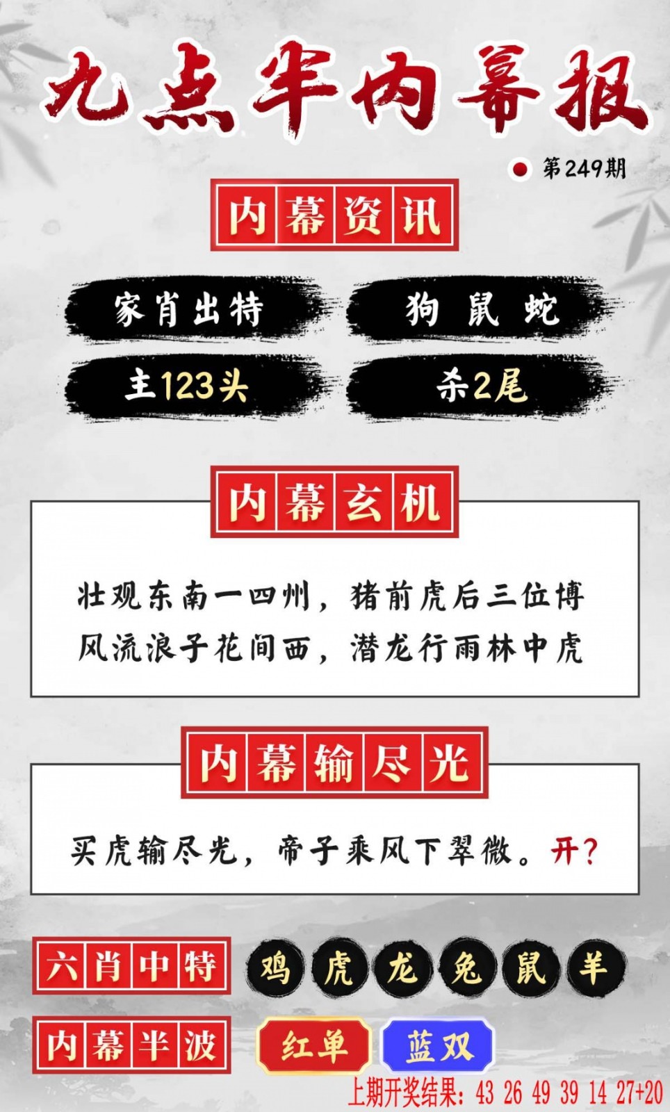 澳门开奖直播249期：九点半内幕报