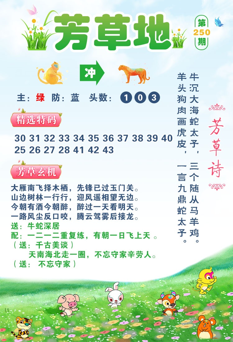 跑狗论坛250期：芳草地
