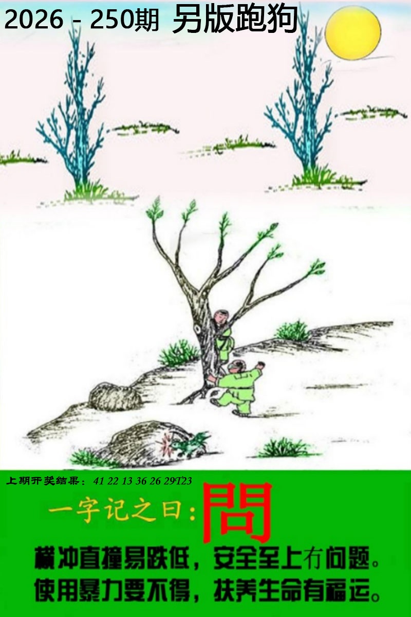 白小姐图库250期：另版跑狗图
