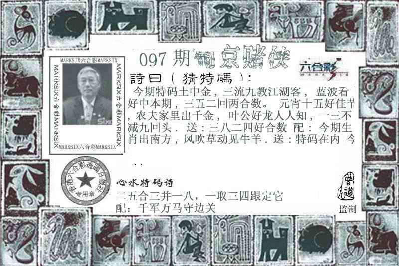 风云再起高手坛：097期葡京赌侠