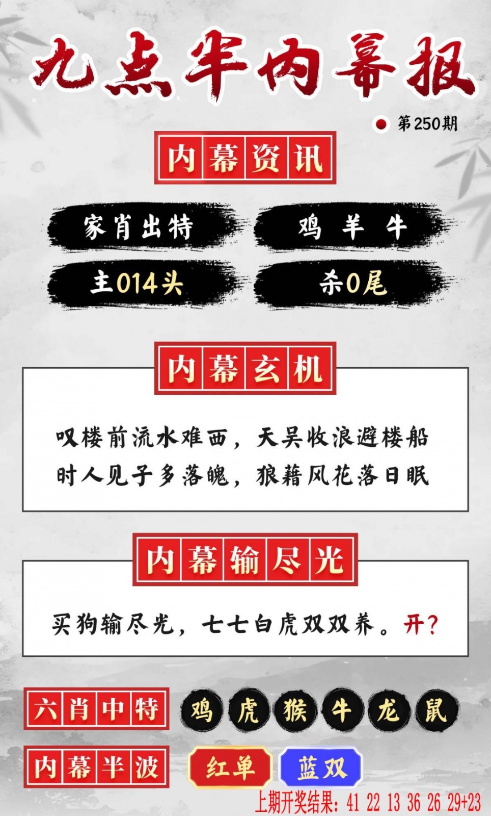 世外桃源高手坛250期：九点半内幕报