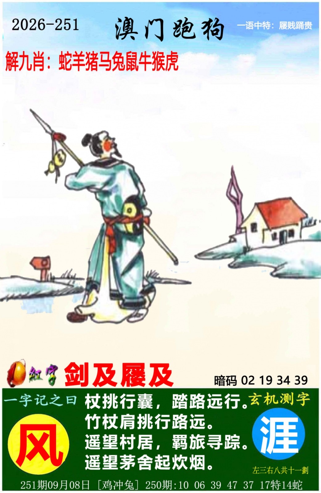 六合彩特码251期：澳门跑狗图