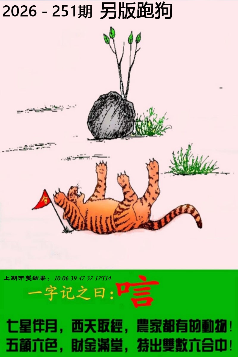 澳彩全年历史图库251期：另版跑狗图