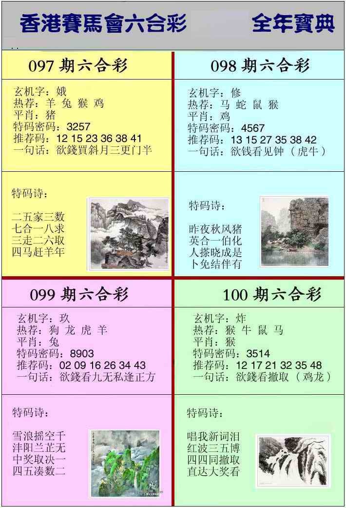 香港彩色图库：097期香港挂牌宝典