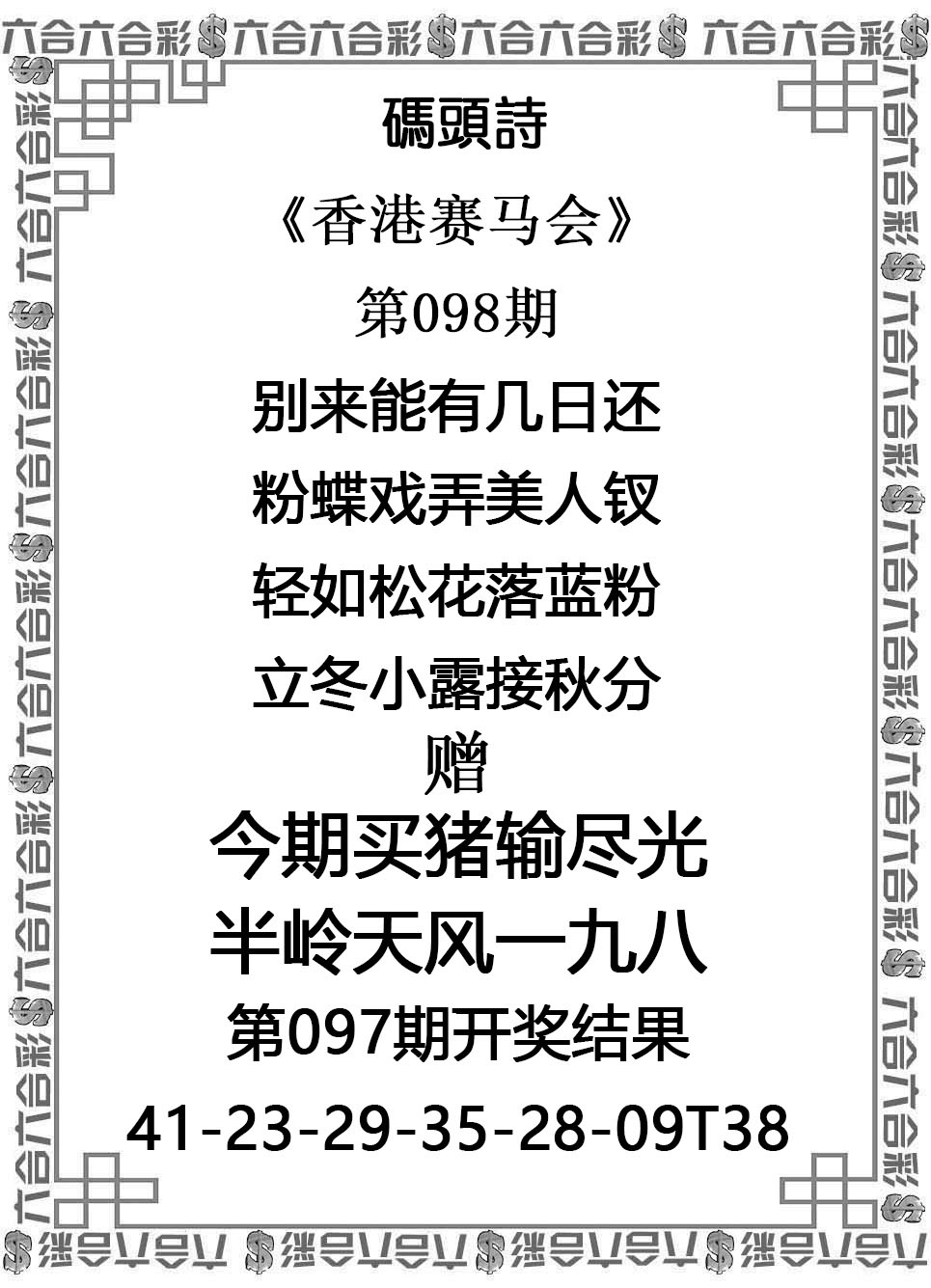 彩色图库：098期码头诗