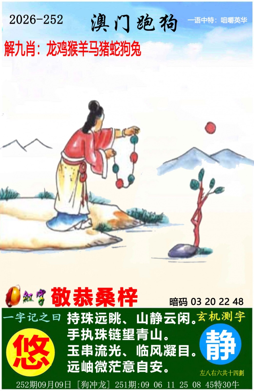 喜从天降高手坛：252期澳门跑狗图