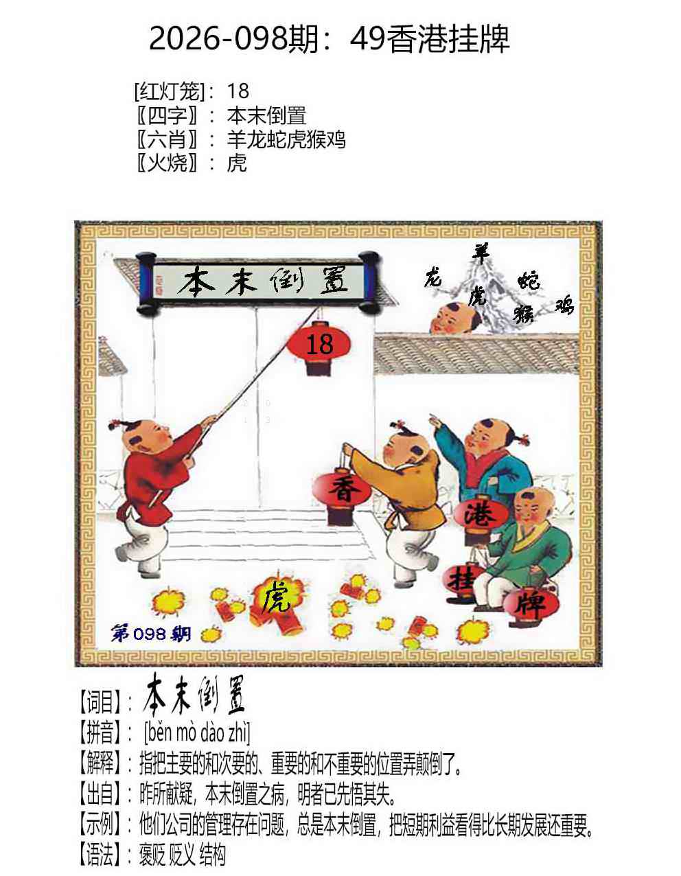 正版挂牌：098期49香港挂牌