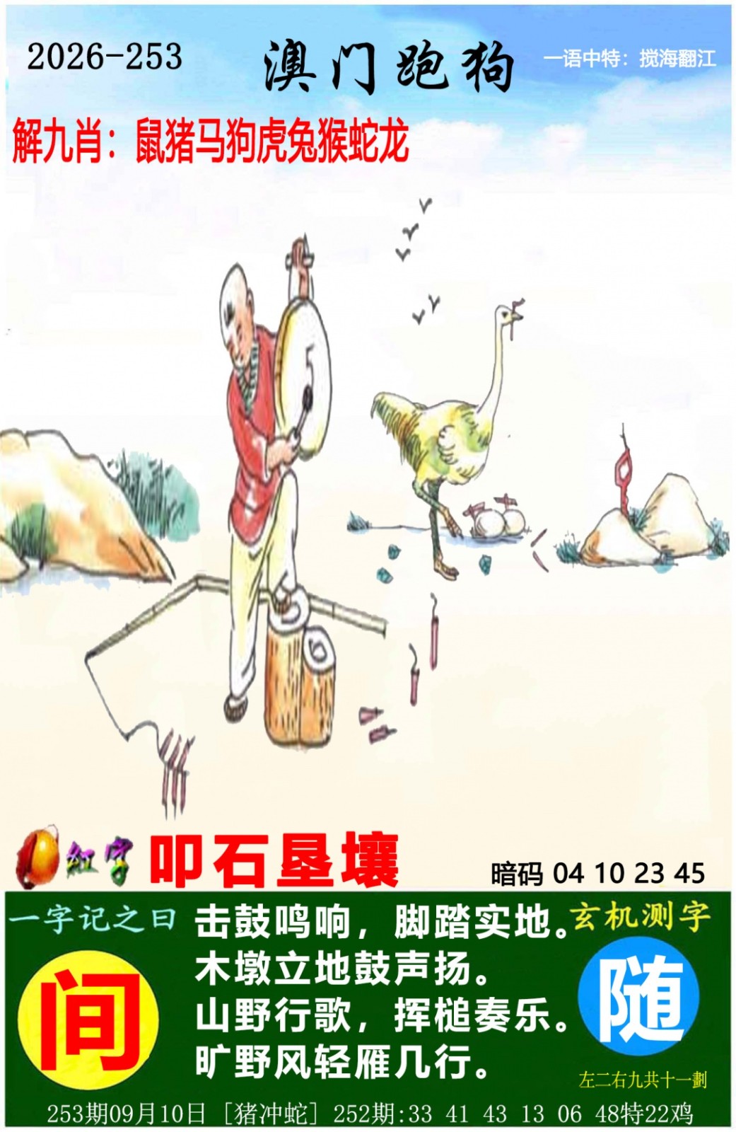 六合彩特码253期：澳门跑狗图