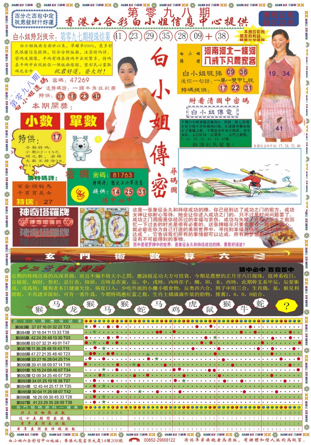 澳门凤凰网：098期白小姐祺袍A