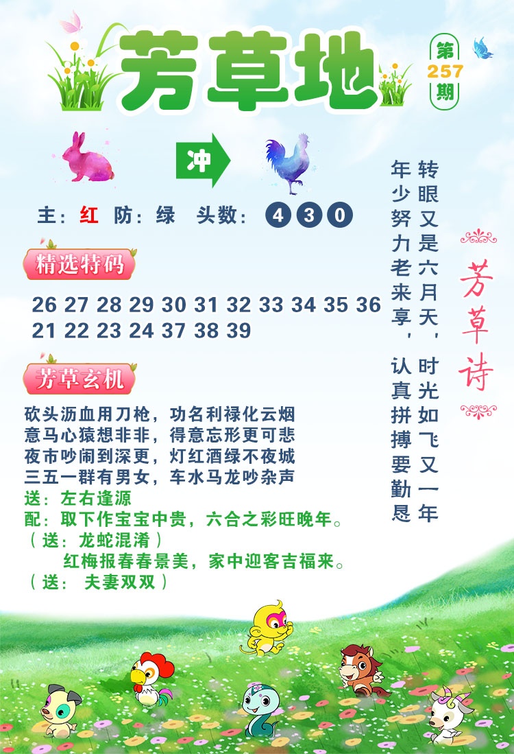 新澳门跑狗图257期：芳草地