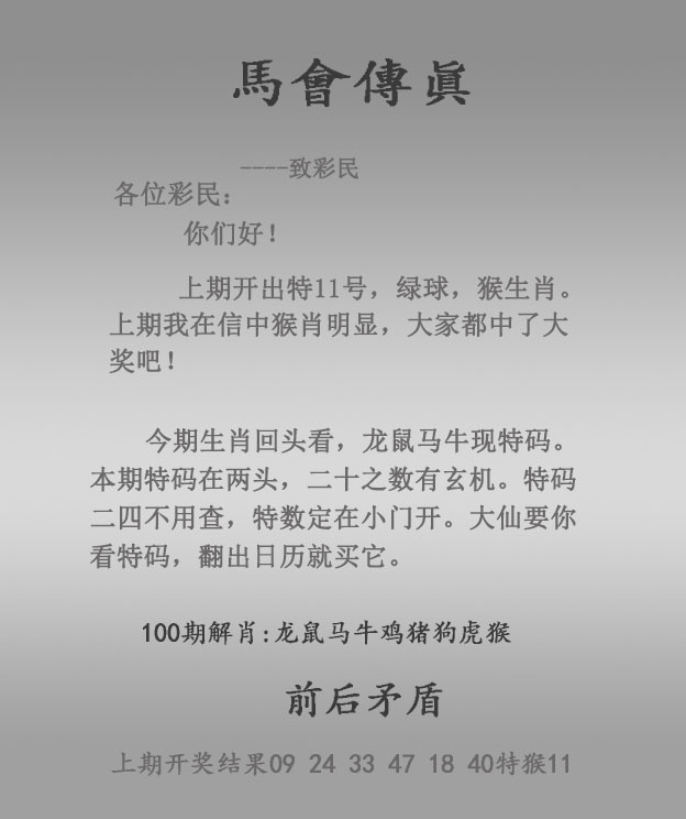 马会传真：100期马会传真报