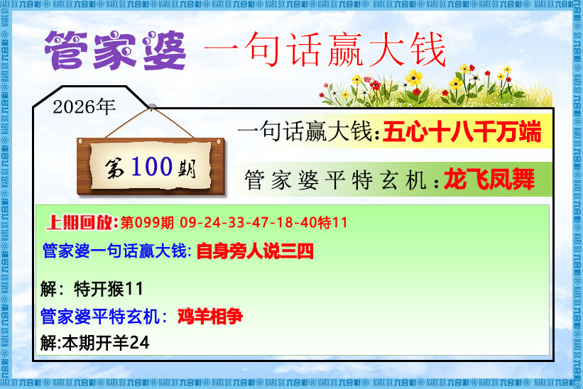 高清跑狗图：100期管家婆一句话赢大钱