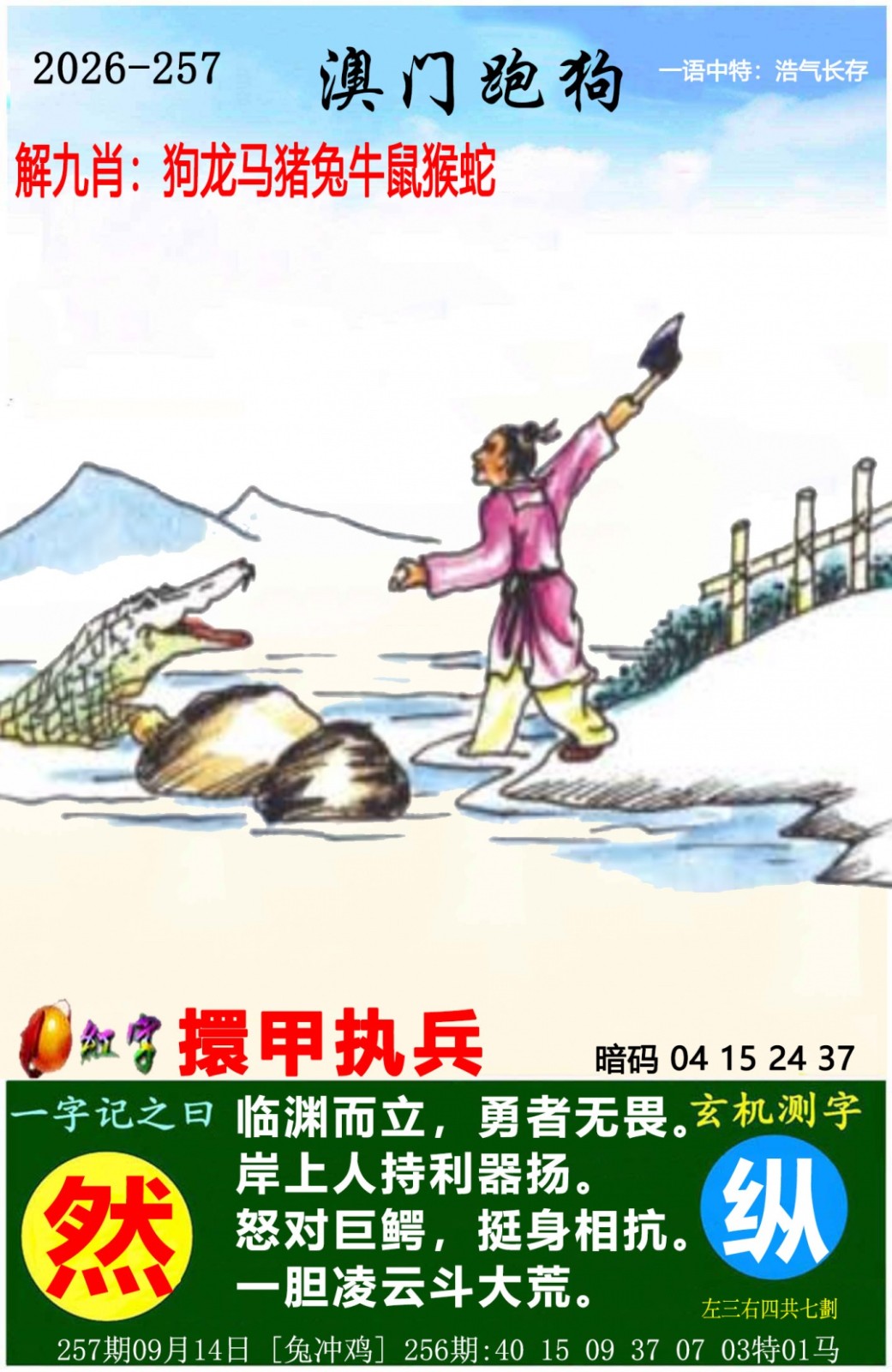 澳门六合彩图库：257期澳门跑狗图
