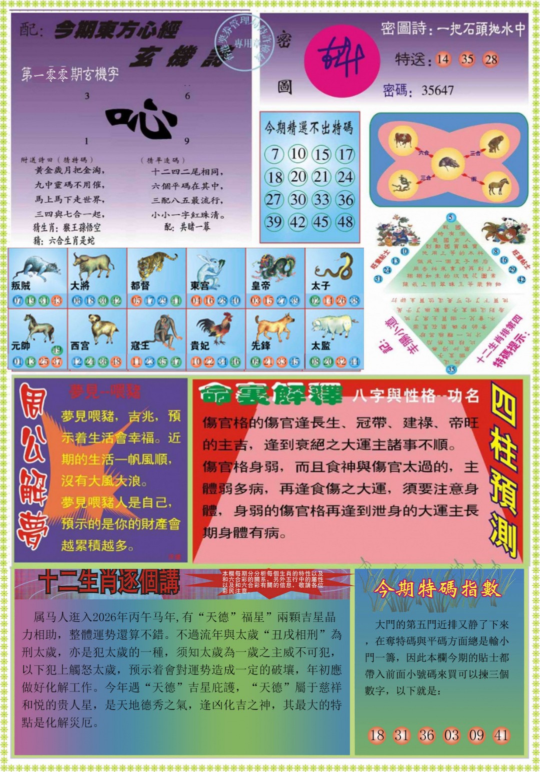 九龙皇心水论坛：100期东方心经B