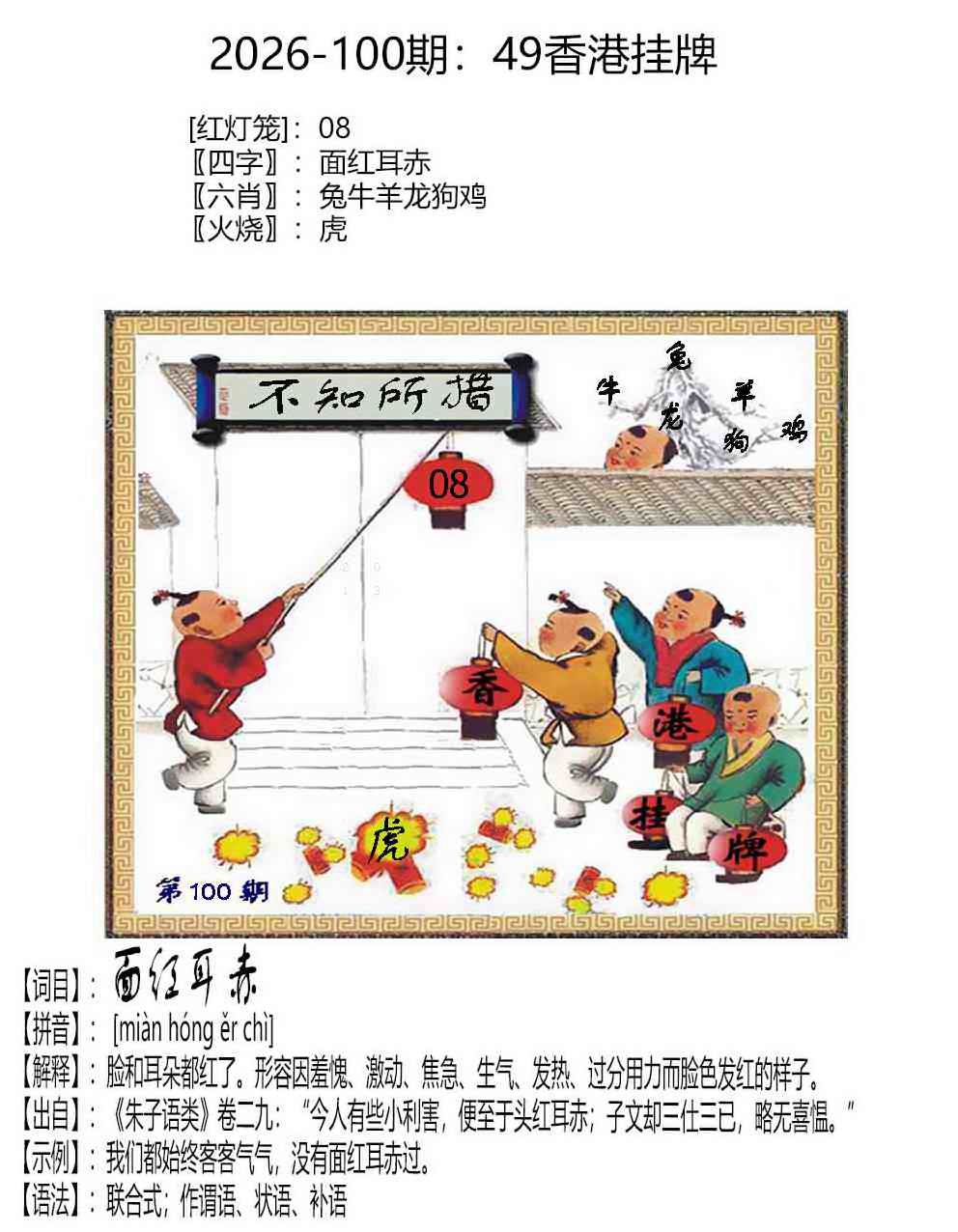 平特论坛：100期49香港挂牌