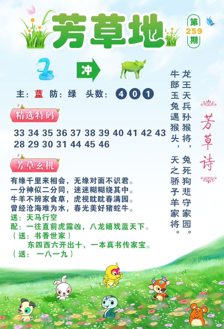 彩图大全：259期芳草地