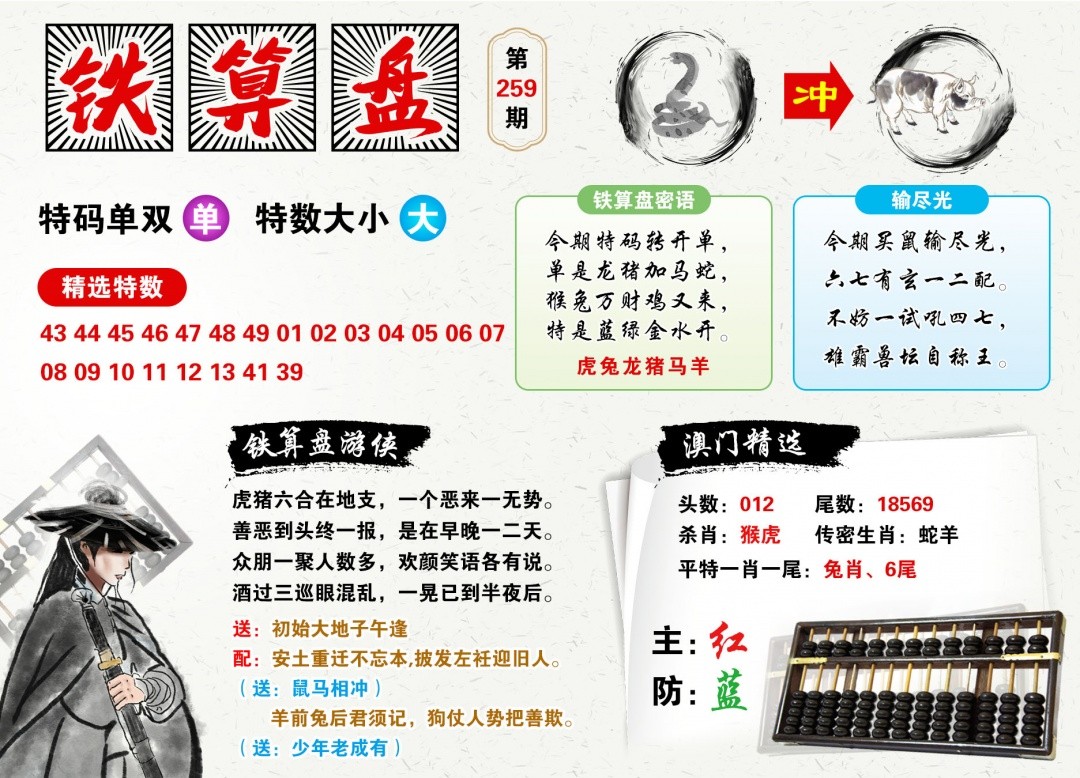 六合图库259期：澳门铁算盘