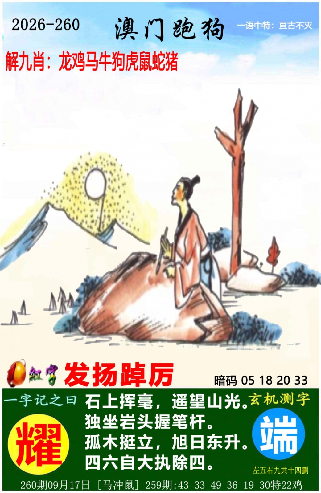 老版跑狗图：260期澳门跑狗图