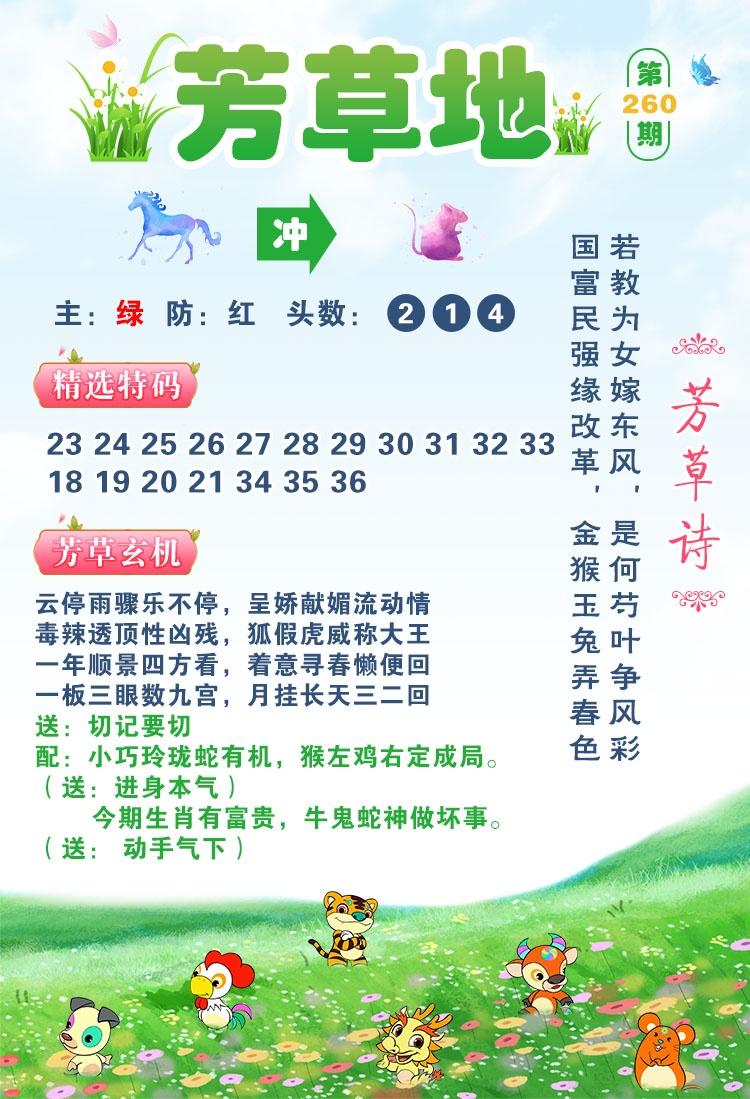 彩图大全：260期芳草地
