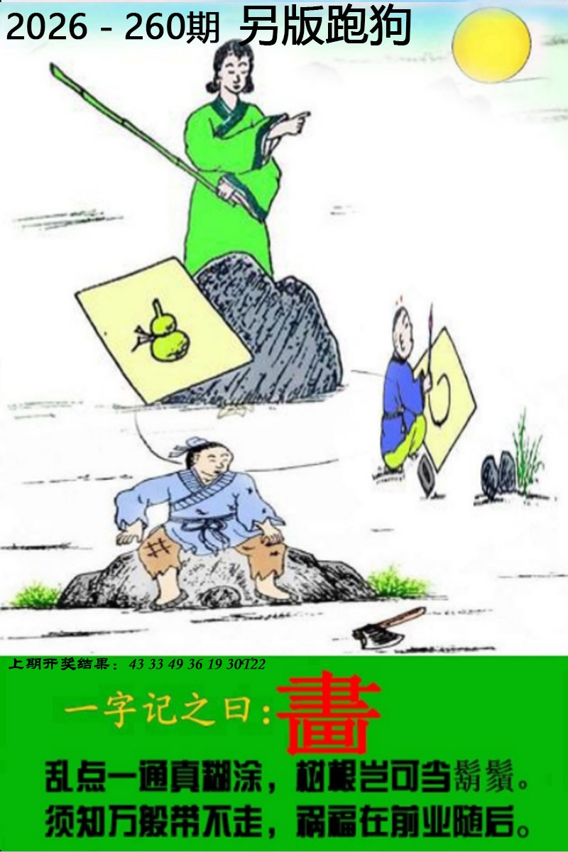 六合图库：260期另版跑狗图