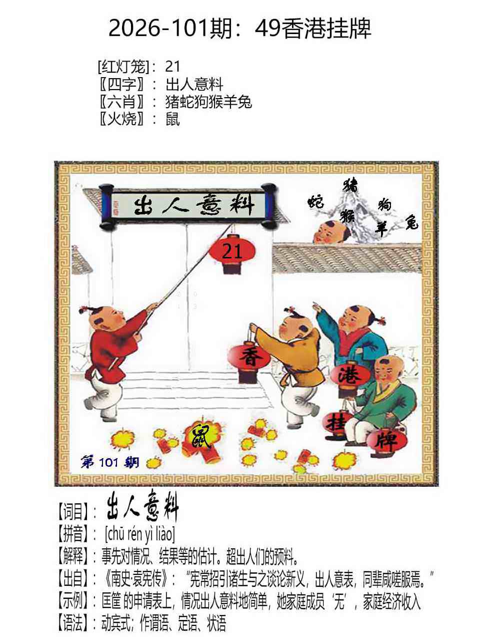 港彩全年历史图库：101期49香港挂牌